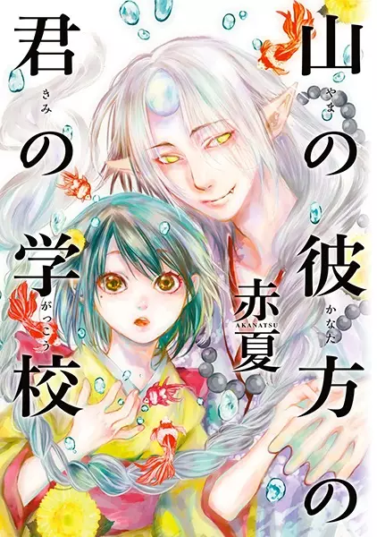 Gambar Cover Manga Yama no Kanata no Kimi no Gakkou