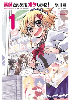 Sampul Manga Shinozaki-san Ki wo Ota Shika ni!