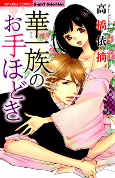 Sampul Manga Hana Ichizoku no Otehodoki
