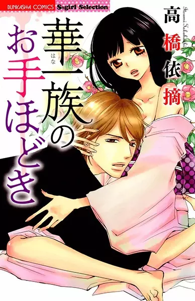 Gambar Cover Manga Hana Ichizoku no Otehodoki