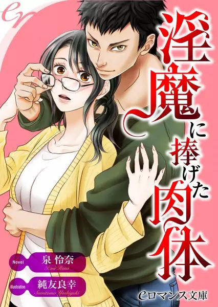 Gambar Cover Manga Inma ni Sasageta Nikutai