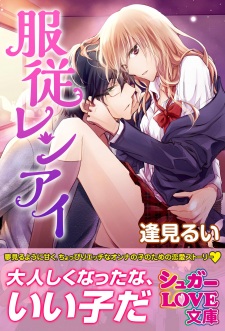 Sampul Manga Fukujuu Renai