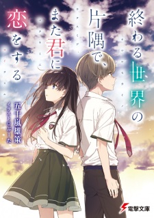 Sampul Manga Owaru Sekai no Katasumi de, Mata Kimi ni Koi wo Suru