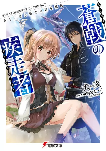 Gambar Cover Manga Sougeki no Stratorunner: Ochikobore Kishi no Gyakuten Senryaku