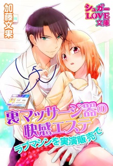 Sampul Manga Ura Massage-ki no Kaikan Aesthetic: Love Machine wo Jitsuen Hanbai de