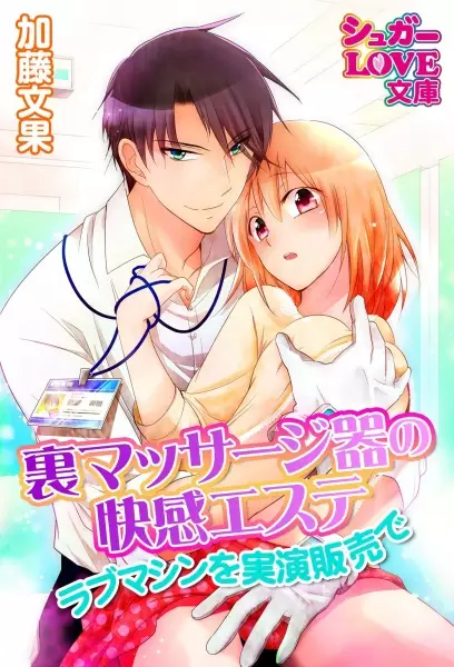 Gambar Cover Manga Ura Massage-ki no Kaikan Aesthetic: Love Machine wo Jitsuen Hanbai de