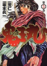Gambar Manga Niragi Kiomaru