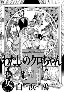 Sampul Manga Watashi no Kuro-chan