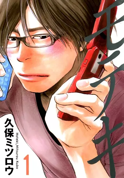 Gambar Cover Manga Moteki