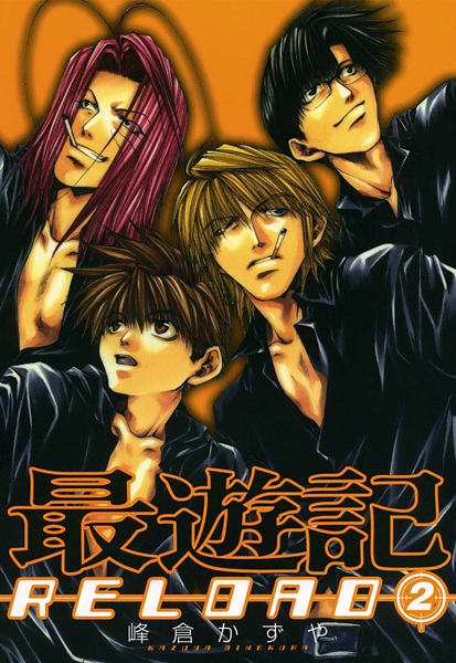 Manga image Saiyuuki Reload