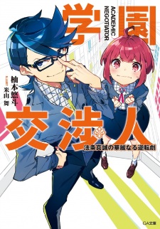Sampul Manga Gakuen Koushounin