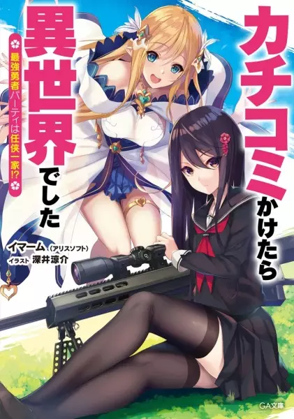 Gambar Cover Manga Kachikomi Kaketara Isekai deshita