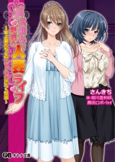 Sampul Manga Mesuochi!: Miwaku no Hitozuma Life - Toshiue Tsuma-tachi to no Icha Love Shirudaku Seikatsu
