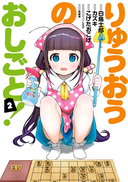 Gambar Manga Ryuuou no Oshigoto!