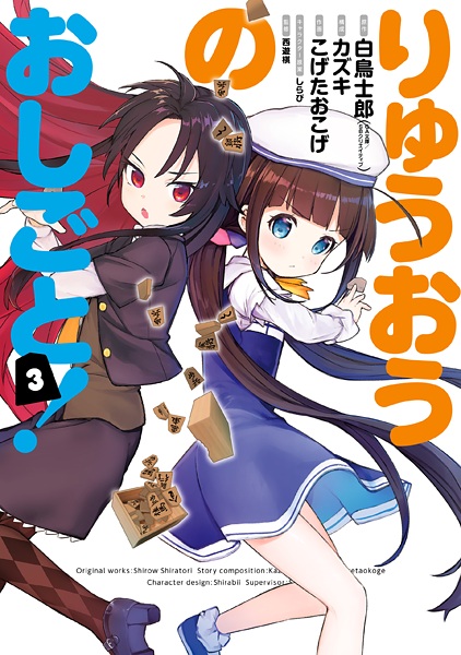 Gambar Manga Ryuuou no Oshigoto!