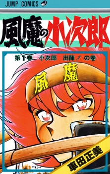 Sampul Manga Fuuma no Kojirou
