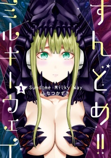Sampul Manga Sundome!! Milky Way