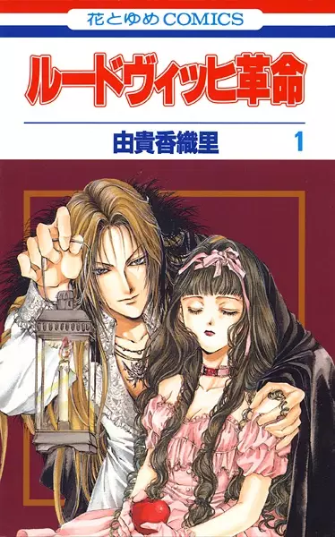 Gambar Cover Manga Ludwig Kakumei