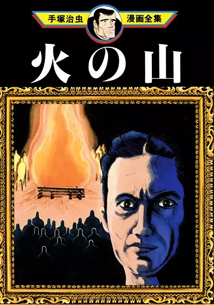 Gambar Cover Manga Hi no Yama