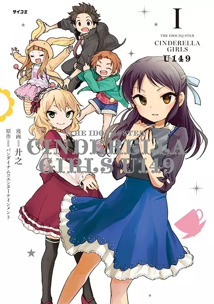 Gambar Cover Manga The iDOLM@STER Cinderella Girls: U149