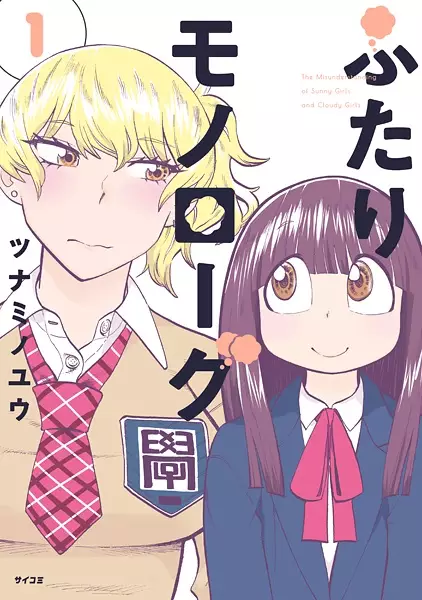 Gambar Cover Manga Futari Monologue