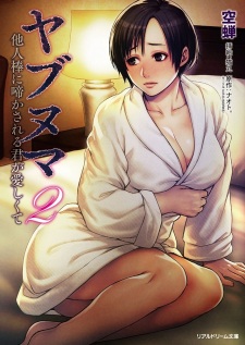 Sampul Manga Yabunuma 2: Taninbou ni Nakasareru Kimi ga Itoshikute