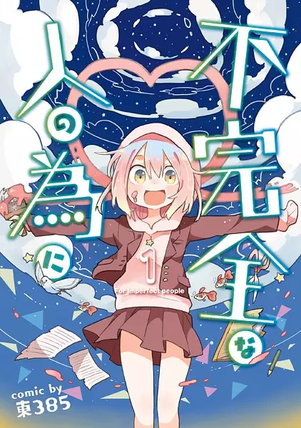 Gambar Cover Manga Fukanzen na Hito no Tame ni