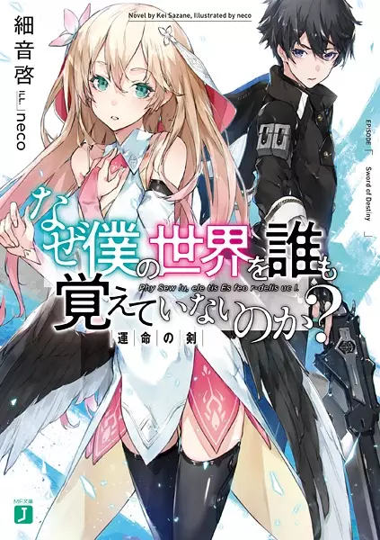 Gambar Cover Manga Naze Boku no Sekai wo Daremo Oboeteinai no ka?