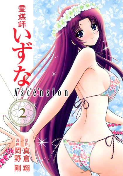 Manga image Reibaishi Izuna: Ascension