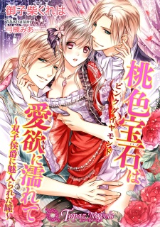 Sampul Manga Momoiro Houseki wa Aiyoku ni Nurete: Futago Koushaku ni Miirareta Hitomi