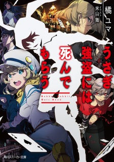 Sampul Manga Usagi Goutou ni wa Shindemorau