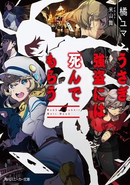 Gambar Cover Manga Usagi Goutou ni wa Shindemorau