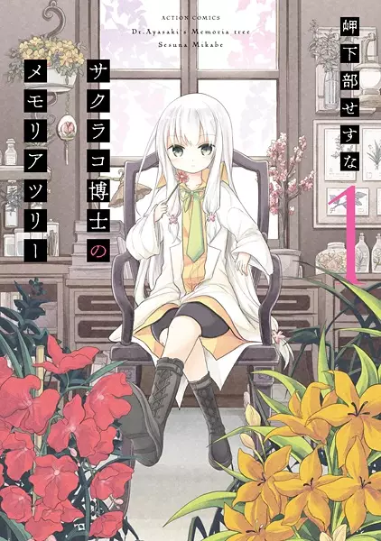 Gambar Cover Manga Sakurako Hakase no Memoria Tree