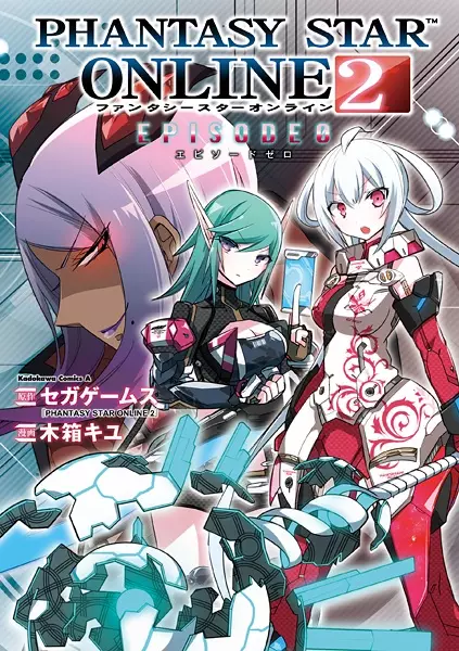 Cover Manga: Phantasy Star Online 2: Episode 0
