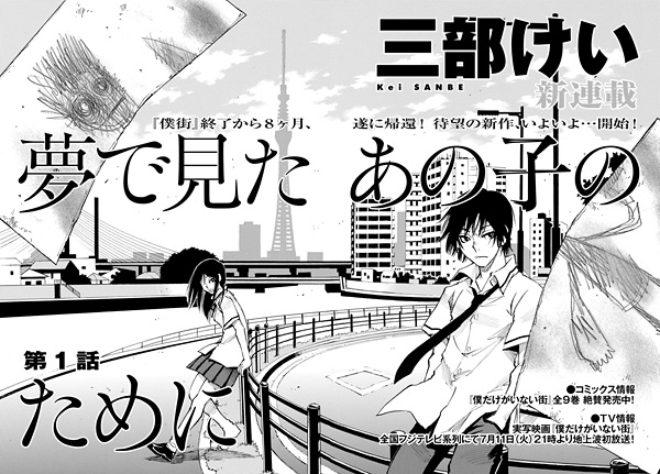 Manga image Yume de Mita Ano Ko no Tame ni