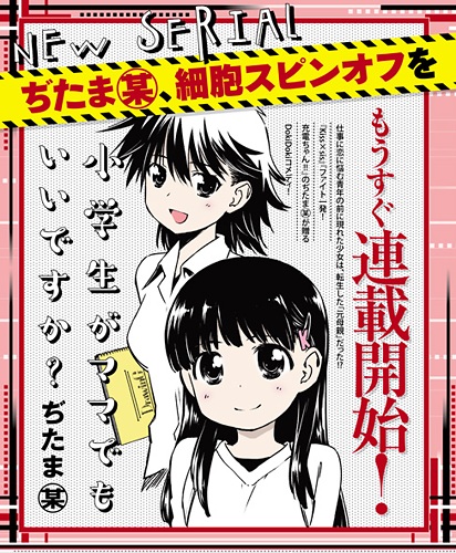 Gambar Manga Shougakusei ga Mama demo Ii desu ka?