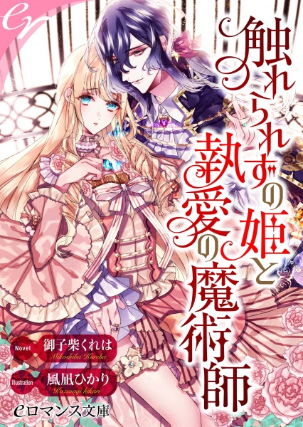 Gambar Cover Manga Furerarezu no Hime to Shuuai no Majutsushi