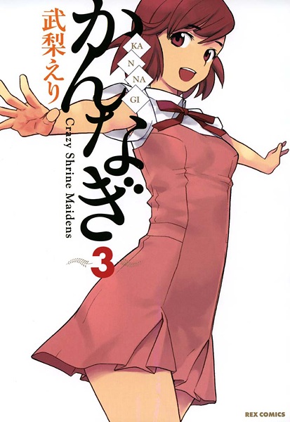 Manga image Kannagi