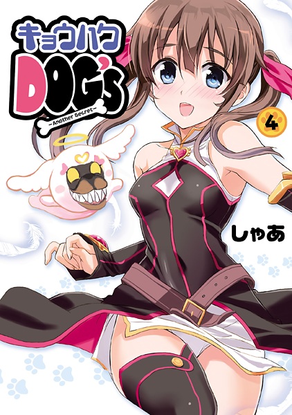 Manga image Kyouhaku Dog's: Another Secret