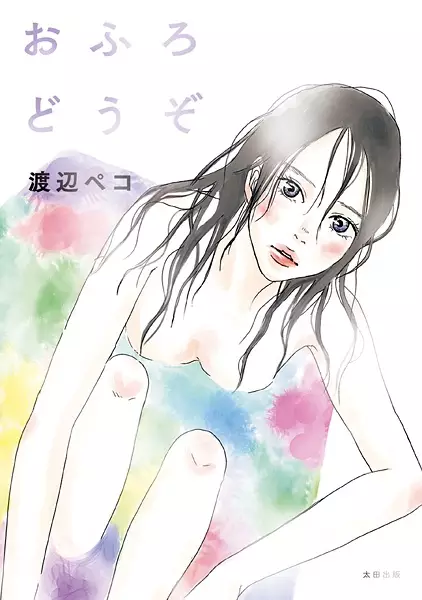 Gambar Cover Manga Ofuro Douzo