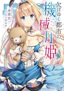 Sampul Manga Kakeyuku Toshi no Moon Doll