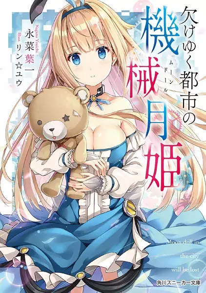 Gambar Cover Manga Kakeyuku Toshi no Moon Doll