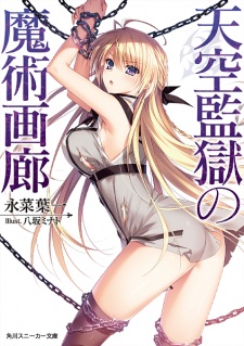 Sampul Manga Tenkuu Kangoku no Majutsu Garou