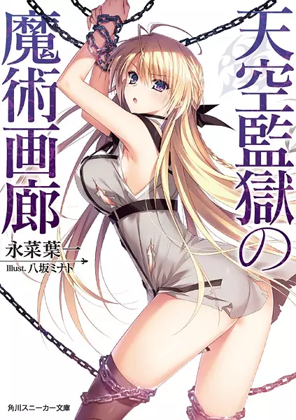 Gambar Cover Manga Tenkuu Kangoku no Majutsu Garou