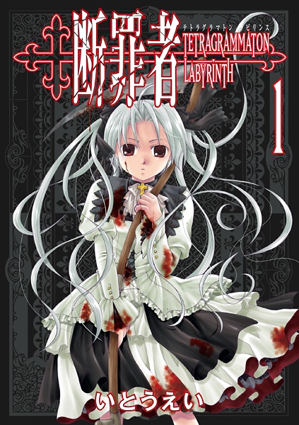 Gambar Cover Manga Danzaisha: Tetragrammaton Labyrinth