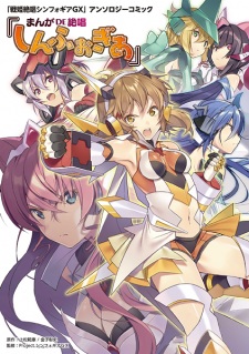 Gambar Manga Senki Zesshou Symphogear GX Anthology Comic: Manga de Zesshou Symphogear