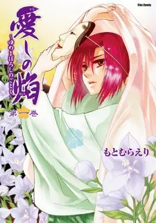 Gambar Manga Kanashi no Homura: Yumemaboroshi no Gotoku