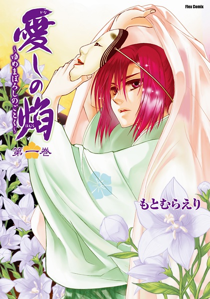 Gambar Manga Kanashi no Homura: Yumemaboroshi no Gotoku