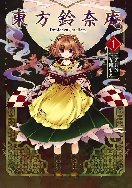 Gambar Cover Manga Touhou Suzunaan: Forbidden Scrollery.