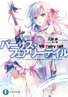 Sampul Manga VS Fairy Tail: Bad End na Unmei no Heroine wo Sukuidase
